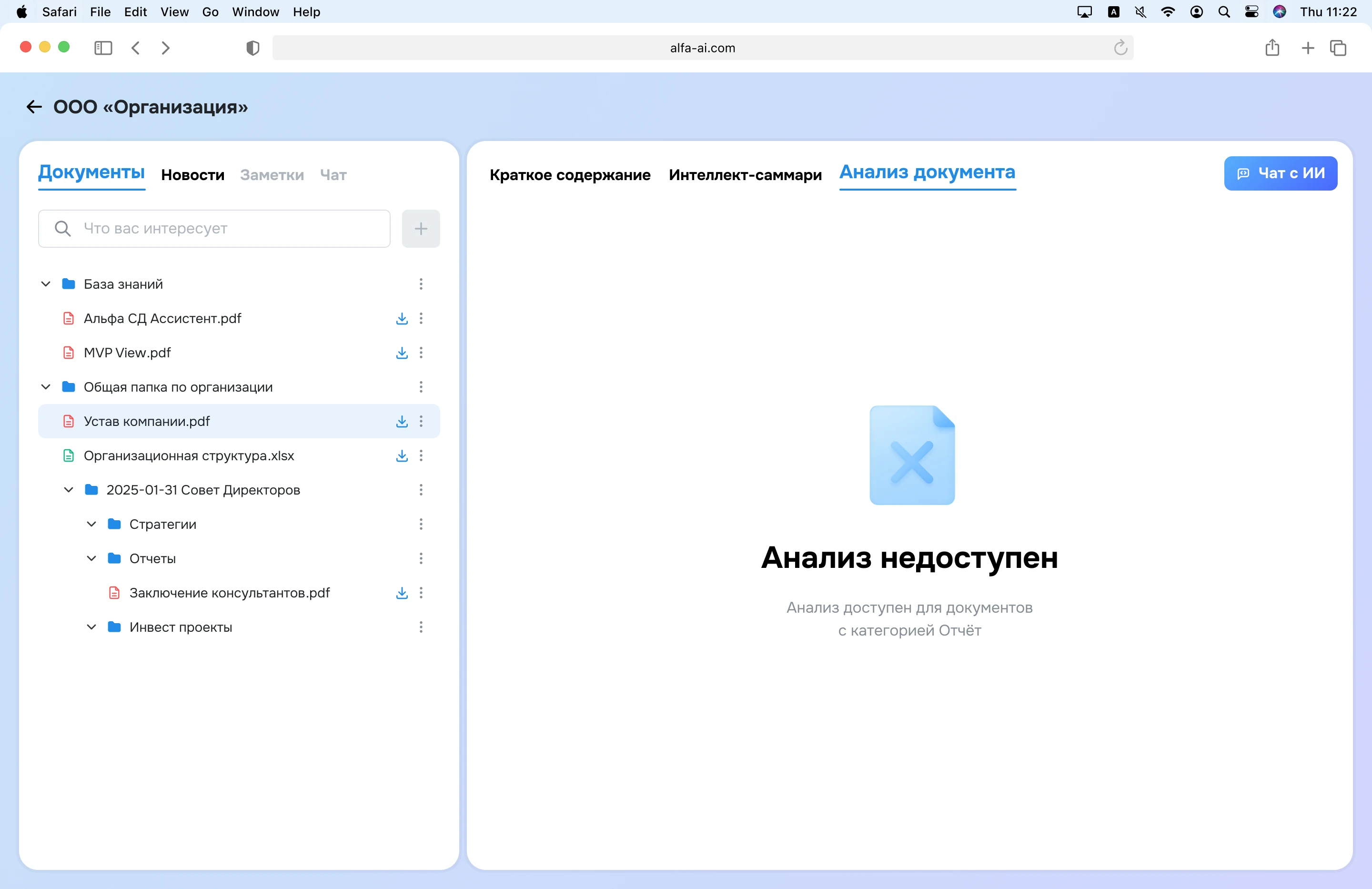 Unavailable analysis state explaining that document analysis is supported only for reports